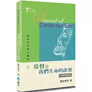 慕安得烈每日靈修(6)(2版)：基督是我們生命的訣要(中英對照)
