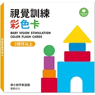 視覺訓練彩色卡