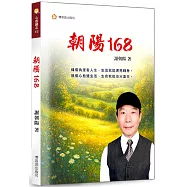 朝陽168