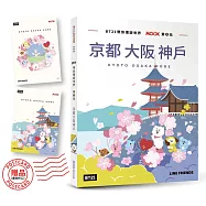BT21帶你環遊世界：MOOK第5站──京都‧大阪‧神戶【附獨家贈品】