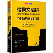 達爾文陷阱：人類該如何擺脫自掘墳墓的命運?