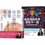 靈魂溝通師Jessica的生死門二部曲：《我看到的世界跟你不一樣》+《你比自己想的還要強大》