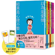 笑容加倍的老後日常.豪華套書組：《銀髮川柳1~6》(附贈「人生滋味」插畫書籤、「一起川柳吧」創作手抄卡)