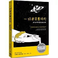 一切都是暫時的：死亡如何形塑我們的生命