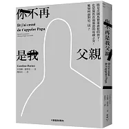 你不再是我父親：既是法國馬贊迷姦犯的孩子，也是無畏直面邪惡的母親之女，她如何面對這一切?