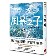 風暴之子2：召喚曙光的少女