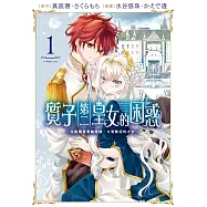 質子第二皇女的困惑~在敵國是學識淵博、大受歡迎的才女~ 1