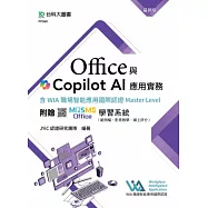 Office與Copilot AI應用實務含WIA職場智能應用國際認證Master Level - 最新版 - 附贈MOSME Office學習系統(範例檔、影音教學、線上評分)