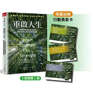 重啟人生珍藏版：一個哈佛教授的生命領悟，給你把餘生過好的簡單建議