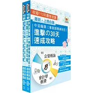 2025中油僱員招考(事務類)30天高分速成完全攻略套書(贈題庫網帳號、雲端課程)