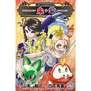 寶可夢SPECIAL 朱.紫(01)