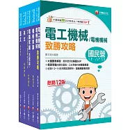 2025[公用事業輸氣類/油料及天然氣操作類]中油招考課文版套書：以最新命題綱要撰寫，濃縮整理重要觀念