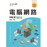 電腦網路 - 最新版(第三版) - 附贈MOSME