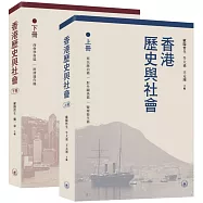 香港歷史與社會(上下冊)