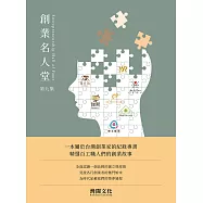 創業名人堂 第九集