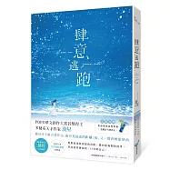 肆意逃跑(暢銷愛情天后晨羽好評推薦)