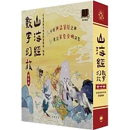 山海經數字幻旅套裝(全十冊)