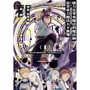 能力是笨重魔法的魔法師靠著重力魔法天下無雙 ~在還沒有重力概念的世界裡，少年成為萬有引力之王~ (1)