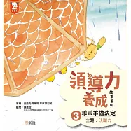 領導力養成故事系列：#3乖乖羊做決定!(主題：決斷力)