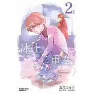 冰上二重奏 (2)