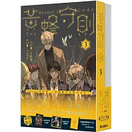 黃蜂守則【3+4套書】