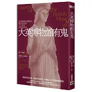 大英博物館有鬼：從展覽廳到儲藏室，關於被掠奪古文物的真實鬼故事