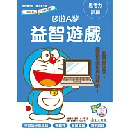 哆啦A夢：益智遊戲