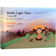 星雲說喻 中英對照版⑤Bodhi Light Tales:Volume 5(附QR Code線上音檔)