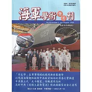 海軍學術雙月刊59卷4期(114.08)