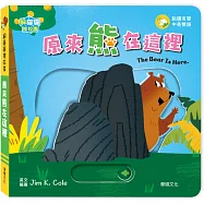 躲貓貓推拉書：原來熊在這裡