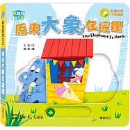 躲貓貓推拉書：原來大象在這裡