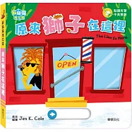 躲貓貓推拉書：原來獅子在這裡