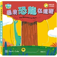 躲貓貓推拉書：原來恐龍在這裡