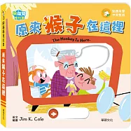 躲貓貓推拉書：原來猴子在這裡