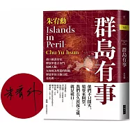 群島有事 【限量作家簽名版】