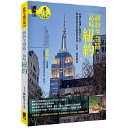 紐約生領路，品味紐約：美國生醫博士候選人KOL帶給你最在地的紐約旅遊、生活、留學指南
