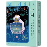 中調：在不完美的時光裡，調和出自己的香氣