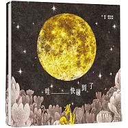 哇_____快碰到了(特製雙大拉頁)