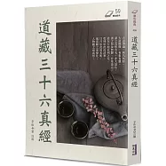 道藏三十六真經