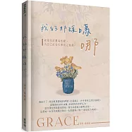 我的那罐嗎哪：祂使我的靈魂甦醒，為自己的名引導我走義路。