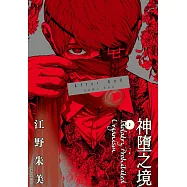 After God 神墮之境(02)