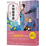 失物協尋師1：藍眼阿百(廣嶋玲子的江戶時代奇幻小說!日本讀者集體敲碗續集的全新妖怪世界物語)