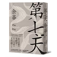 第七天(新藏版)