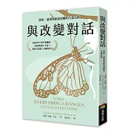與改變對話：面對、處理與創造改變的九個法則(當代靈性導師尼爾.唐納.沃許經典著作暢銷改版)