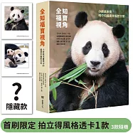 全知福寶視角：小爺爺宋寶眼中的福寶幸福肥日常(首刷限量贈：拍立得風格透卡)