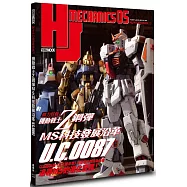 HJ科幻模型精選集05：機動戰士Z鋼彈 MS科技發展沿革 U.C.0087