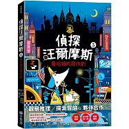 偵探汪爾摩斯5：曼哈頓的惡作劇