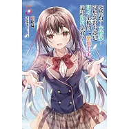 突然有了未婚妻，沒想到對方竟是聞名全校的『蠻橫千金』，這該如何是好? 5(首刷附錄版)