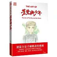 THE ART OF蒼鷺與少年