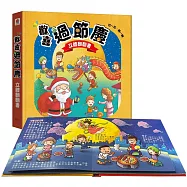 歡喜過節慶 立體翻翻書X